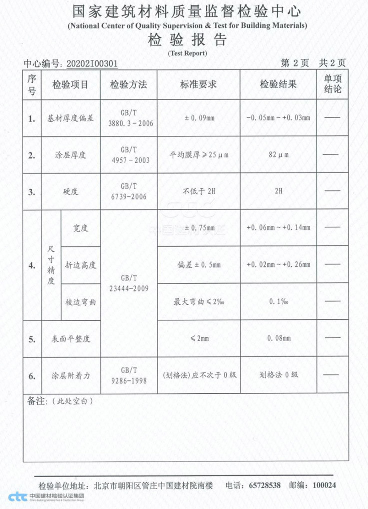 检验报告3